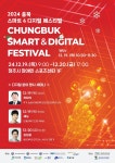 스마트&디지털 페스티벌 청주서 19~20일 열려
