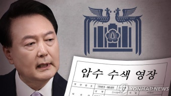 대통령실 압수수색 5시간 대치…공조본, 비화폰 서버 확보시도(종합)