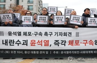 윤석열 즉각 퇴진·사회대개혁 비상행동, 체포 촉구 기자회견