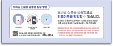 모바일 신분증 발급 400만명…내년엔 주민등록증도 모바일로
