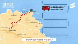 2025 간절곶 해맞이…여기 주차하고 셔틀버스 타세요