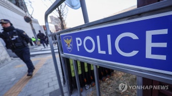 대통령 관저 앞 경계근무하는 경찰들