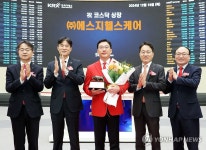(주)에스지헬스케어 코스닥시장 상장기념식