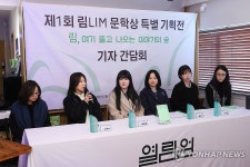 제1회 림 문학상 특별 기획전 기자간담회