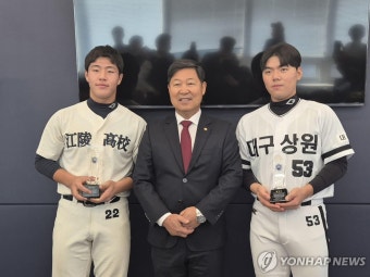 강릉고 이율예·대구상원고 함수호, 이만수 포수·홈런상 수상