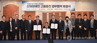 산재 장애인 취업 지원을 위한 업무협약 체결