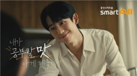 웅진씽크빅, 웅진스마트올 광고 모델로 배우 정해인 발탁