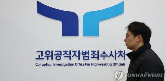 윤석열 대통령 2차 소환통보일 이틀 앞으로