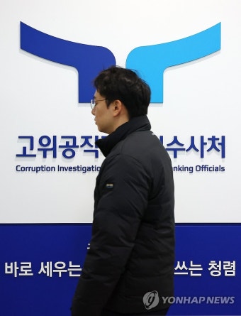 윤석열 대통령 2차 소환통보일 이틀 앞으로