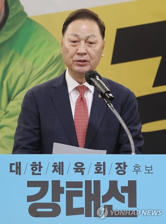 대한체육회장 선거 출마 선언하는 강태선 회장