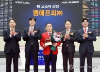 엠에프씨(주) 코스닥시장 상장기념식