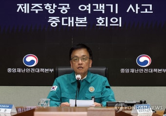 최상목 권한대행, 제주항공 사고 중대본 회의