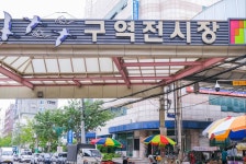울산 중구 전통시장·상점가 12곳, 중기부 지원사업에 선정