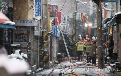 청계공구상가 화재