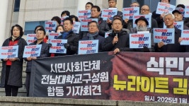 광주 시민사회 日 식민 지배 미화 전남대 교수 파면하라