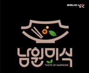 관광객이 뽑은 남원 5대 맛집…그랑깨·집밥 담다·두레식당 등