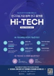 [게시판] KIAT, 온라인 공동연구 하이테크 서비스 개시