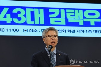 취임사 하는 김택우 신임 의협회장