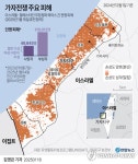 [가자 휴전] 잿더미된 가자지구…4만6천명 넘게 사망
