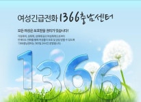 디지털 성범죄, 여성긴급전화1366 충남센터로 도움 요청하세요