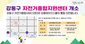 자전거 수리·안전교육 한 곳에서…강동구, 종합지원센터 운영