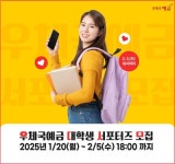 [게시판] 우체국예금, 제15기 대학생 서포터즈 모집