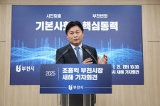 조용익 부천시장, 새해 시정 방향 발표…'기본이 강한 부천'