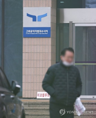 윤석열 강제구인 불발…공수처의 다음 해법은