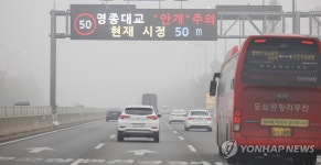 짙은 안개로 시정 50m, 인천공항 고속도로 서행 운행
