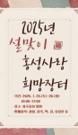 [홍성소식] 홍성사랑 희망장터 25∼26일 홍주읍성 일원서 열려