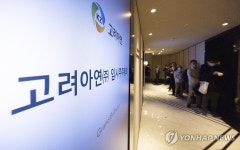 [속보] 고려아연, 임시주총서 영풍 주식 의결권 제한