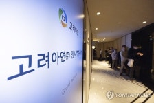 고려아연 임시주주총회