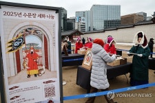 경복궁 2025년 수문장 세화 나눔