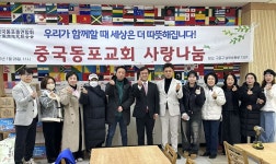중국동포휴계실 | [게시판] 전국동포총연합회, 설 맞아 중국동포교회에 후원금 전달