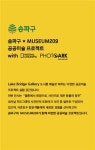 송파구, 석촌호수에서 멸종위기 동물 사진전…포토 아크