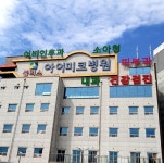 순천 플러스아이미코 병원, 달빛 어린이병원 지정
