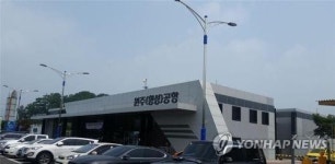 원주시·횡성군, 원주(횡성)공항 국제공항 승격 공동건의