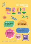 [게시판] 과천과학관, 단체교육과정·과학 교육 구독서비스 운영
