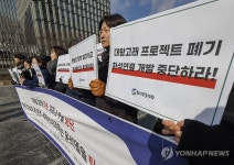 대왕고래 좌초·원전 수출 중단 관련 환경단체 규탄 기자회견