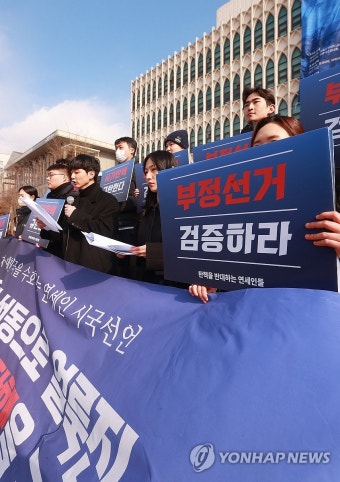 윤석열 대통령 탄핵 반대 시국선언