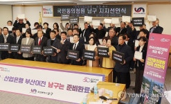 부산 남구, 한국산업은행법 개정 촉구 국민동의청원 지지선언식