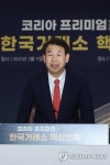 인사말하는 정은보 한국거래소 이사장