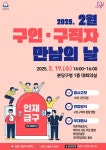 [성남소식] 분당구청서 19일 구인·구직 행사…56명 채용