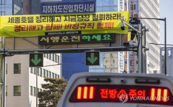 서울 세종호텔 해고 노동자 고공농성…복직 요구