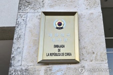 주쿠바 대한민국대사관의 한글 현판