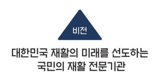 국립재활원, WHO 재활 분야 협력센터 재지정