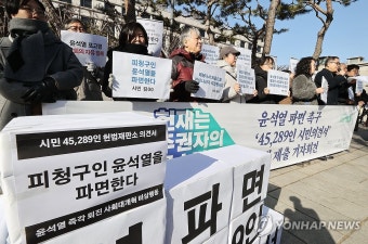 '윤석열 파면 촉구 45,289인 시민의견서' 헌재에 제출