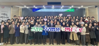 [무안소식] 전남농협·고향주부모임전남도지회, 정기총회