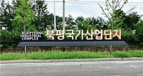 동해 북평산업단지, 중소기업 특별지원지역 재지정