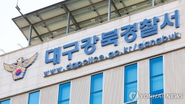 대구 아파트서 중학교 입학 예정 10대 떨어져 숨져